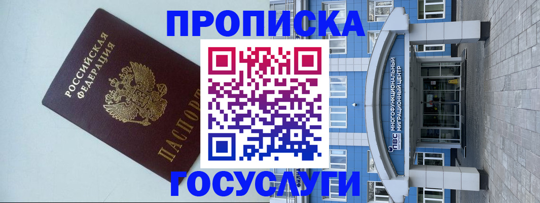 прописка для военкомата в Малгобеке
