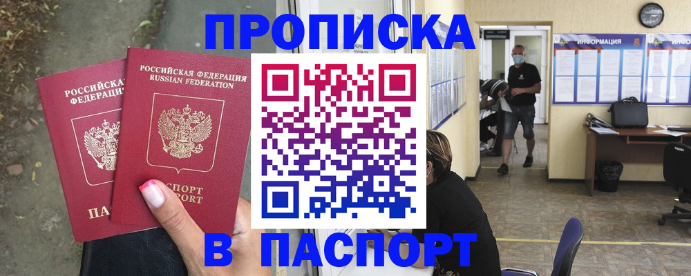 прописка от собственника в Малгобеке