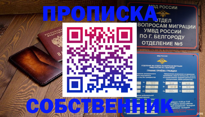 временная регистрация 2025 в Малгобеке