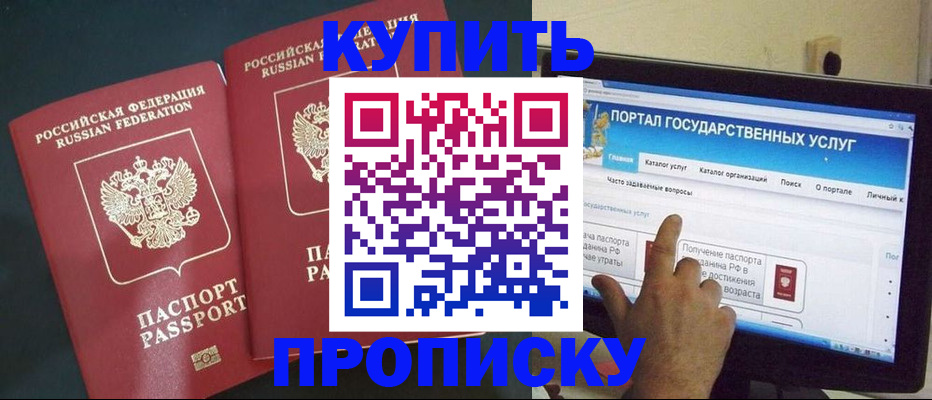 где прописаться в Малгобеке