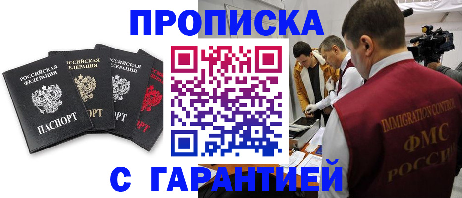 временная регистрация надежно в Малгобеке