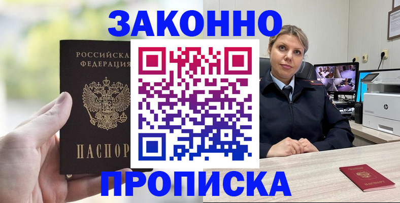 временная регистрация 2025 в Малгобеке
